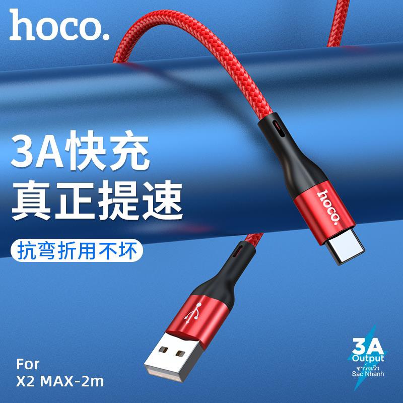 Cáp Sạc Nhanh Và Truyền Data Hoco X2 Max Cổng Type-C, Qc3.0, Max 3A, 1M